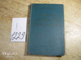 Видання - р. Издания - гг. ^/--/^ учебник акушерства и геинекологии 1960 /--/ г ^_^^^ підручник акушерства і геинекологии 1960 - фото фото фото