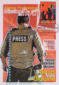 Після  року После  года ^/--/^ Героїчні професії. Місія: правда  (Dima&amp;Sasha №730) - 2025 ^_^^^ Героические профессии. Миссия: правда (Dima&amp;Sasha No /--/ 730) - 2025 - фото фото фото