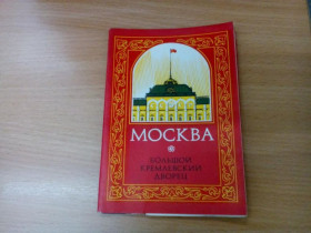 СРСР СССР ^/--/^ Набор открыток Москва. Большой Кремлевский Дворец 1978 г. 10 штук ^_^^^ Набір листівок Москва. Великий Кремлівський Палац 1978 р. 10 штук - фото фото фото
