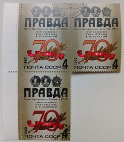 СРСР - СССР - ^/--/^ СССР 1982 Газета Правда, треугольная сцепка, MNH ^_^^^ СРСР 1982 Газета Правда, трикутна зчіпка, MNH - фото фото фото