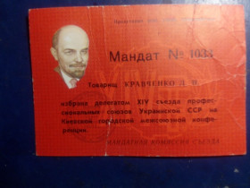 Інше Другое ^/--/^ Мандат делегата XIV съезда профсоюзов Украинской ССР . ^_^^^ Мандат делегата XIV з'їзду профспілок Української РСР. - фото фото фото