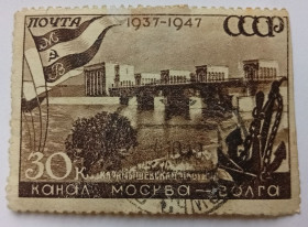 СРСР - СССР - ^/--/^ СССР 1947 Карамышевская плотина, гашеная ^_^^^ СРСР 1947 Карамишевська гребля, гашена - фото фото фото