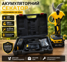 Інше Другое ^/--/^ Акумуляторний секатор садові ножиці Crownberg CB 3994 для саду, триммер для гілок у кейсі 600 Вт 64 /--/ V ^_^^^ Аккумуляторный секатор садовые ножницы Crownberg CB 3994 для сада, триммер для ветвей в кейсе 600 Вт 64 /--/ V - фото фото фото