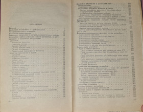 Видання - р. Издания - гг. ^/--/^ Автомобиль зил- 431410  (зил-130) и его модификации. руководство по експлуатации. м. 1990 кошкин, кузнецов. ^_^^^ Автомобіль зил- 431410 (зил-130) і його модифікації. керівництво з експлуатації. м. 1990 кошкін, ковалів. - фото фото фото