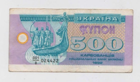 Загальнодержавні випуски Общегосударственные выпуски ^/--/^ 500 крб. = 1992 р. = КУПОН = УКРАЇНА = серія 8 ^_^^^ 500 руб. = 1992 г. = КУПОН = Украина = серия 8 - фото фото фото