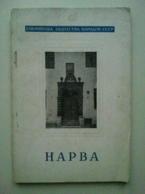 Видання - р. Издания - гг. ^/--/^ Нарва. Серия: Сокровища русского зодчества. 1948 г. ^_^^^ Нарва. Серія: Скарби російського зодчества. 1948 р. - фото фото фото