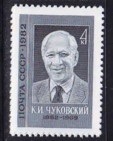 СРСР - СССР - ^/--/^ СССР 1982 ** К . ЧУКОВСКИЙ ^_^^^ СРСР 1982 ** К. Чуковський - фото фото фото