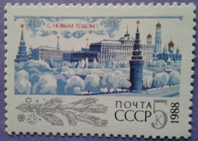 СРСР - СССР - ^/--/^ СССР 1987 Новый год СК 5829 MNH ^_^^^ СРСР 1987 Новий рік СК 5829 MNH - фото фото фото
