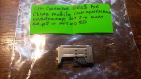 Інше Другое ^/--/^ Сим коннектор sim connector Duos for China mobile сим приёмник коннектор для двух сим карт и micro SD ^_^^^ Сім коннектор sim connector Duos for China mobile сім приймач коннектор для двох сім карт і micro SD - фото фото фото