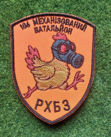 Інше Другое ^/--/^ Шеврон Украина 106-го механизированного батальона РХБЗ № 2346 ^_^^^ Шеврон Украина 106-го механизированного батальона РХБЗ No 2346 - фото фото фото