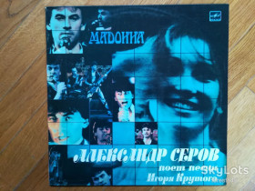 Платівки Пластинки ^/--/^ Александр Серов-Мадонна  (лам. конв.)  (10)-Ex.-Мелодия ^_^^^ Олександр Сєров-Мадонна (лам. конв.) (10)-Ex. Мелодія - фото фото фото