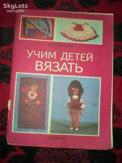 Видання - р. Издания - гг. ^/--/^ Книга-альбом Учим детей вязать. Учебник основных приёмов вязания ^_^^^ Книга-альбом Вчимо дітей в'язати. Підручник основних прийомів в'язання - фото фото фото