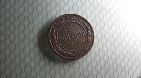 Монети епохи Миколи II ( -) Монеты эпохи Николая II ( -) ^/--/^ 2 копейки 1915 год Редкая Оригинал ^_^^^ 2 копійки 1915 Рідкісна Оригінал - фото фото фото