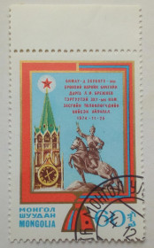 Монголія Монголия ^/--/^ Монголия 1974 Визит Брежнева, гашеная ^_^^^ Монголія 1974 Візит Брежнєва, гашена - фото фото фото