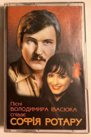 Касети Кассеты ^/--/^ Софія Ротару / Червона Рута / В. Івасюк - Пісні Івасюка - 1977.  (МК). Касета. Ukraine. Gold Lion. ^_^^^ София Ротару / Красная Рута / В. Ивасюк - Песни Ивасюка - 1977. (МК). Кассета. Ukraine. Gold Lion. - фото фото фото