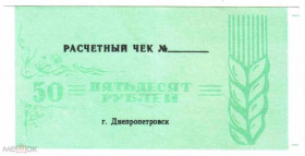 Інше Другое ^/--/^ Научный. Днепропетровская обл. 50 руб. 1988. ^_^^^ Науковий. Дніпропетровська обл. 50 руб. 1988. - фото фото фото