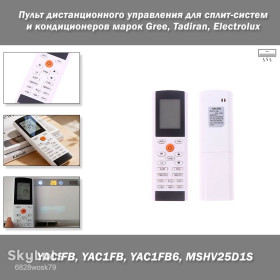 Кондиціонери Кондиционеры ^/--/^ Пульт ДУ YACIFB / YAC /--/ 1 /--/ FB / YAC /--/ 1 /--/ FB /--/ 6 / MSHV /--/ 25 /--/ D /--/ 1 /--/ S для кондиционеров Gree, Tadiran, Electrolux ^_^^^ YACIFB / YAC /--/ 1 /--/ FB / YAC /--/ 1 /--/ FB /--/ 6 / MSHV /--/ 25 /--/ D /--/ 1 /--/ S для кондиціонерів Gree, Tadiran, Electrolux - фото фото фото