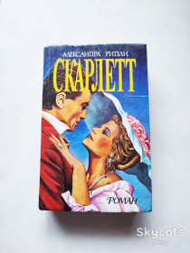 Художня література Художественная литература ^/--/^ Книга Скарлетт, Олександра Ріплі, 1992 НИМП роман, детектив ^_^^^ Книга Скарлетт, Александра Рипли, 1992 НИМП роман, детектив - фото фото фото