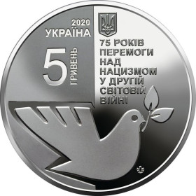 Пам'ятні і ювілейні Памятные и юбилейные ^/--/^ Монета 75 років перемоги над нацизмом у Другій світовій війні 1939 - 1945 років 5 грн., 2020 рік ^_^^^ Монета 75 лет победы над нацизмом во Второй мировой войне 1939 - 1945 годов 5 грн., 2020 год - фото фото фото