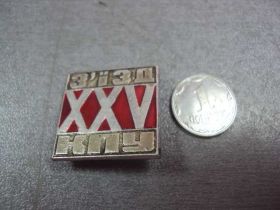 Пам'ятні і ювілейні Памятные и юбилейные ^/--/^ XXV съезд КПУ №9739 ^_^^^ XXV з'їзд КПУ No /--/ 9739 - фото фото фото