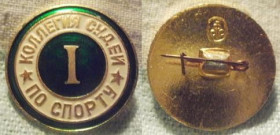 Спортивні Спортивные ^/--/^ СССР судья по спорту 1 кат. ^_^^^ СРСР суддя зі спорту 1 кат. - фото фото фото