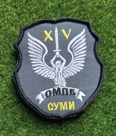 Інше Другое ^/--/^ Шеврон 15-й окремий мотопіхотний батальйон «Суми» 15 ОМПБ № 2569 ^_^^^ Шеврон 15-й отдельный мотопехотный батальон «Сумы» 15 ОМПБ No 2569 - фото фото фото