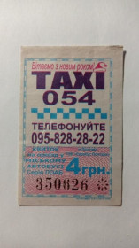 Інше Другое ^/--/^ Талон на проїзд. Україна. Полтава. ^_^^^ Талон на проезд. Украина. Полтава. - фото фото фото