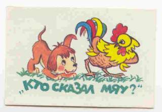 Календарі Календари ^/--/^ СССР 1988 Календарик  Мультики  Кто сказал мяу ^_^^^ СРСР 1988 Календарик Мультики Хто сказав мяу - фото фото фото