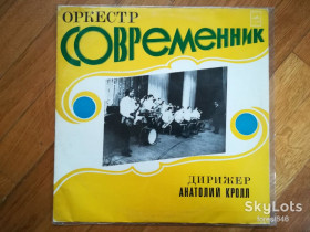 Платівки Пластинки ^/--/^ Оркестр Современник  (1)-NM+, Мелодія ^_^^^ Оркестр Современник (1)-NM+, Мелодия - фото фото фото