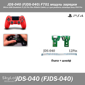 Інші аксесуари Другие аксессуары ^/--/^ JDS-040  (FJDS-040) F /--/ 701 E /--/ 253117 HL /--/ 194 /--/ V-0 1-981-33-31 модуль зарядки Micro USB Dualshok 4  (12 Pin Flex Ribbon Cable) з/ч для ремонта геймпада Sony PS /--/ 4 Pro ^_^^^ JDS-040 (FJDS-040) F /--/ 701 E /--/ 253117 HL /--/ 194 /--/ V-0 1-981-33-31 модуль зарядки Micro USB Dualshok 4 (12 Pin Flex Ribbon Cable) з/год для ремонту геймпаду Sony PS /--/ 4 Pro - фото фото фото