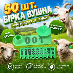 Інші товари для тварин Другие товары для животных ^/--/^ Бирки для тварин 50 шт.Бирки для, свіней, коз, овець. Номерні бирки. Вушні бирки  50 шт. Бирки для м ^_^^^ Бирки для животных 50 шт. Бирки для, свиней, коз, овец. Номерные бирки. Ушные бирки 50 шт. Бирки для м - фото фото фото
