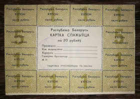 Білорусь Беларусь ^/--/^ BELARUS 20 рублів 1992 2-га емісія Міністервство Освіти  (штамп). ^_^^^ BELARUS 20 рублей 1992 2-я эмиссия Министервство Образования (штамп). - фото фото фото