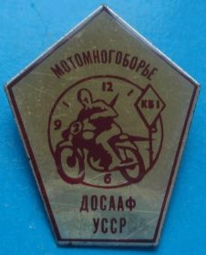 Спортивні Спортивные ^/--/^ мотомногоборнье ДОСААФ УССР мото ^_^^^ мотомногоборні ДОСААФ УРСР мото - фото фото фото
