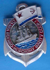 Пам'ятні і ювілейні Памятные и юбилейные ^/--/^ Слава военно-морскому флоту СССР корабль ^_^^^ Слава військово-морському флоту СРСР корабель - фото фото фото
