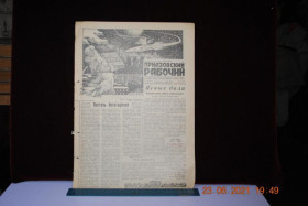 Періодичні видання Периодические издания ^/--/^ ГАЗЕТА ПРИАЗОВСКИЙ РАБОЧИЙ 1 ЯНВАРЯ 1962 Г. ^_^^^ Газета Приазовський робіт 1 січня 1962 - фото фото фото