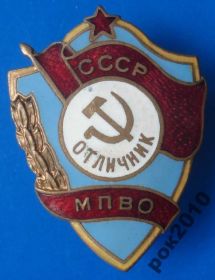 Відзнаки Знаки отличий ^/--/^ отличник МПВО СССР з-д х-ного ф-д с доком ^_^^^ Відмінник МППО СРСР з-д х-ного ф-д з доком - фото фото фото