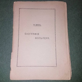 Видання - р. Издания - гг. ^/--/^ Биография Вольтера 	Виаль ^_^^^ Біографія Вольтера Віаль - фото фото фото