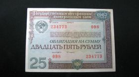 Акції, облігації, лотереї Акции, облигации, лотереи ^/--/^ Облигация  25 /--/ рублей  Государственный внутренний выигрышный заем  1982 год  СССР ^_^^^ Державна внутрішня виграшна позика 1982 СРСР - фото фото фото