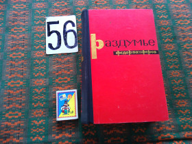 Видання - р. Издания - гг. ^/--/^ Ф.Панферов   Раздумье  1965 г. ^_^^^ Ф. Панферов Роздуми 1965 р. - фото фото фото