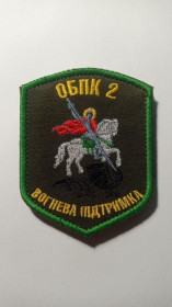 Інше Другое ^/--/^ Шеврон. Україна. Прикордонник. ОБПК 2. Вогнева підтримка. wolo ^_^^^ Шеврон. Украина. Пограничник. ОБПК 2. Огневая поддержка. Wolo - фото фото фото