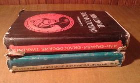 Видання - р. Издания - гг. ^/--/^ Аль-Фараби 2 книги одним лотом ^_^^^ Аль-Фарабі 2 книги одним лотом - фото фото фото