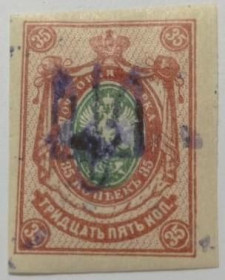 Інше Другое ^/--/^ 1918. Тризуб Київ-2. 35 коп. без зубців. ^_^^^ 1918. Тризуб Киев-2.35 коп. без зубцов. - фото фото фото
