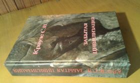 Історична література Историческая литература ^/--/^ Краузе С.В. Забытая цивилизация ^_^^^ Краузе С.В. Забута цивілізація - фото фото фото