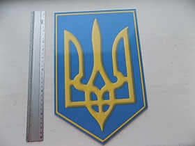 Інше Другое ^/--/^ Герб України настінний, 32 см на двухстороннем скотче ^_^^^ Герб Украины настенный, 32 см на двухстороннем скотче - фото фото фото