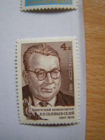 СРСР - СССР - ^/--/^ СССР, Михель  (2009), 5167, 75 лет со дня рождения В.П.Соловьёва-Седого  (1907-1979) ^_^^^ СРСР, Міхель (2009), 5167, 75 років з дня народження В.П.Соловйова-Сивого (1907-1979) - фото фото фото