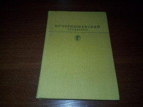Видання - р. Издания - гг. ^/--/^ Чернышевский Н.Г. ЧТО ДЕЛАТЬ?  (Библиотека классики) ^_^^^ Чернишевський Н.Г. Що робити? (Бібліотека класики) - фото фото фото