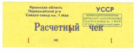 Інше Другое ^/--/^ Первое Мая. Крым. 1 руб. Штамп ГП. ^_^^^ Перше Травня. Крим. 1 руб. Штамп ДП. - фото фото фото
