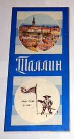 Видання - р. Издания - гг. ^/--/^ === Таллин - Туристская схема === ^_^^^ === Таллінн - Туристська схема === - фото фото фото