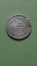 - (Олександр II) - (Александр II) ^/--/^ 25 копеек 1858 год    (СПБ-ФБ) R /--/ 1.Оригинал 100% в коллекцию! ^_^^^ 25 копійок 1858 рік (СПБ-ФБ) R /--/ 1.Оригінал 100% в колекцію! - фото фото фото