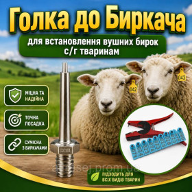 Інші товари для тварин Другие товары для животных ^/--/^ Голка до биркача для встановлення вушних бирок с/г тварин ^_^^^ Голка до біркача для встановлення вушних бірок с/г тварин - фото фото фото
